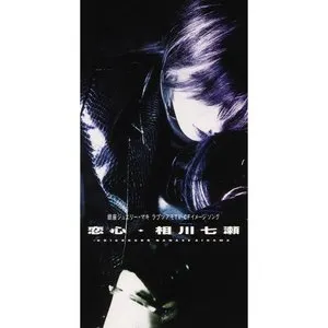 Pochette de 恋心 de Nanase Aikawa