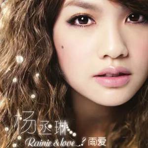 Pochette de Rainie & Love…? 雨愛 de Rainie Yang