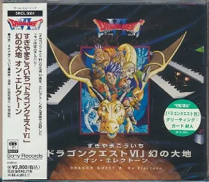 Pochette de 「ドラゴンクエスト VI 幻の大地」 オン・エレクトーン de Koichi Sugiyama