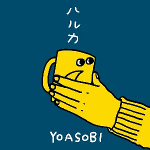Pochette de ハルカ de YOASOBI