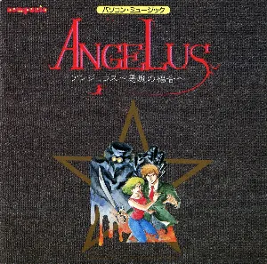 Pochette de アンジェラス～悪魔の福音～ de Koichi Sugiyama