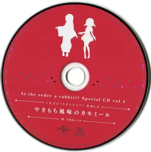 Pochette de やきもち風味のカモミール de Maaya Uchida - Satomi Sato