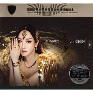 Pochette de 大名顶顶 de Sa Dingding