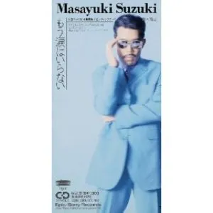 Pochette de もう涙はいらない de Masayuki Suzuki