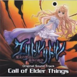 Pochette de ク・リトル・リトル ～魔女の使役る、蟲神の触手～ Original Sound Track "Call of Elder Things" de Denkishiki Karen Ongaku Shūdan