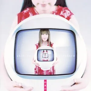 Pochette de 約束の場所へ de Chihiro Yonekura