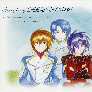 Pochette de Symphony SEED DESTINY ～交響組曲 機動戦士ガンダム SEED DESTINY～ de Toshihiko Sahashi