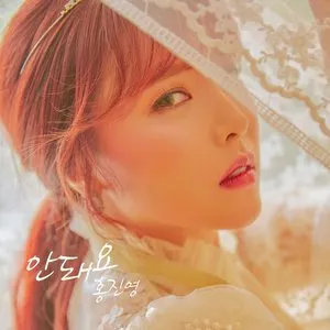 Pochette de 안돼요 (Never ever) de Hong Jin Young