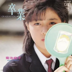 Pochette de 卒業-GRADUATION- de Momoko Kikuchi