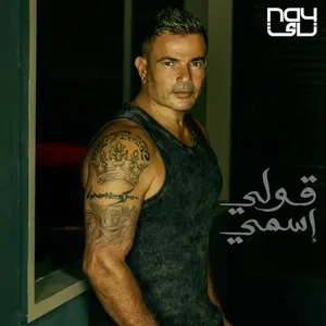 Pochette de Oly Esmy de Amr Diab