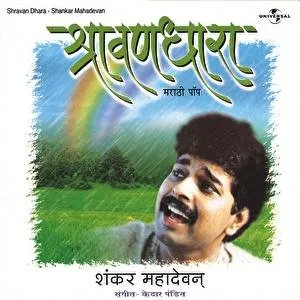 Pochette de Shravan Dhara de Shankar Mahadevan