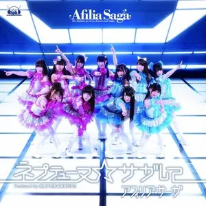 Pochette de ネプテューヌ☆サガして de Junjo no Afilia