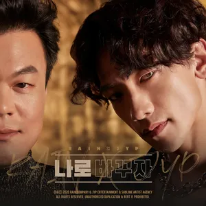 Pochette de 나로 바꾸자 de RAIN