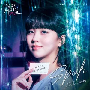 Pochette de 소용없어 거짓말 OST Part 1 de VIVIZ