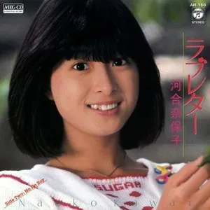 Pochette de ラブレター de Naoko Kawai