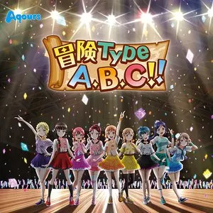 Pochette de 冒険Type A, B, C!! de Aqours