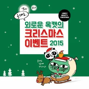 Pochette de Be My Merry Christmas de TAECYEON