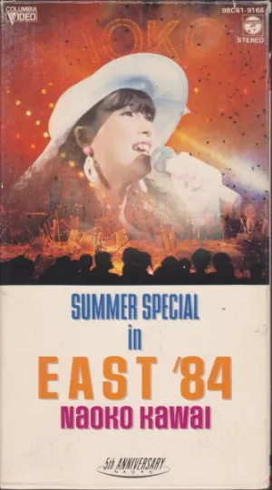 Pochette de SUMMER SPECIAL in EAST ’84 de Naoko Kawai