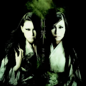 Pochette de 紅葉 de Onmyo‐za