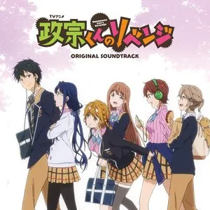 Pochette de TVアニメ「政宗くんのリベンジ」オリジナルサウンドトラック de Tatsuya Kato
