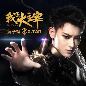 Pochette de 我是大主宰 de Z.TAO
