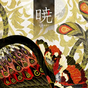 Pochette de 暁 de Akiko Shikata