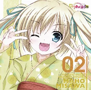 Pochette de 「ロウきゅーぶ！SS」Character Songs 02 三沢真帆 (井口裕香) de Yuka Iguchi
