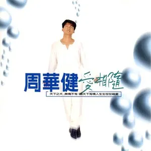 Pochette de 愛相隨 de Wakin Chau