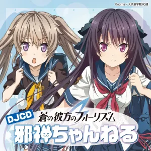 Pochette de DJCD「蒼の彼方のフォーリズム 邪神ちゃんねる」 de Azumi Asakura