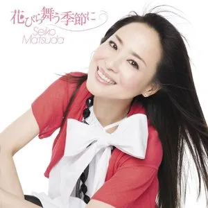Pochette de 花びら舞う季節に de Seiko Matsuda