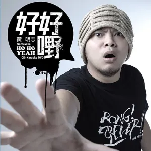 Pochette de 好好嘢 (Ho Ho Yeah) de Namewee