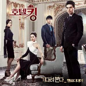 Pochette de 호텔킹 OST Part. 1 de MELODYDAY