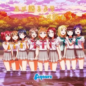 Pochette de ユメ語るよりユメ歌おう de Aqours