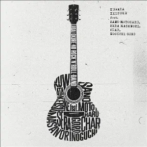 Pochette de 時代遅れのRock’n’Roll Band de Goro Noguchi