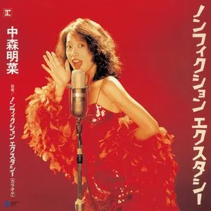 Pochette de ノンフィクション エクスタシー de Akina Nakamori
