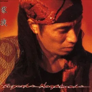 Pochette de 家族 de Tsuyoshi Nagabuchi