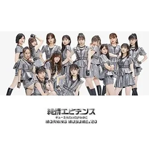 Pochette de 純情エビデンス / ギューされたいだけなのに de Morning Musume.