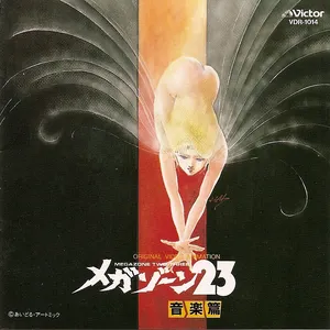 Pochette de メガゾーン23 de Shirō Sagisu