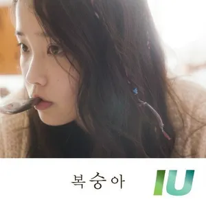 Pochette de 복숭아 de IU