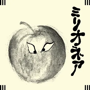 Pochette de Cornucopia de Millionaire