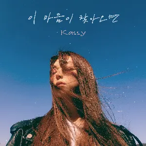 Pochette de When Love Comes By de Kassy