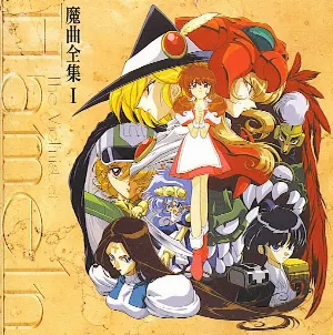Pochette de ハーメルンのバイオリン弾き 魔曲全集 I de Kohei Tanaka