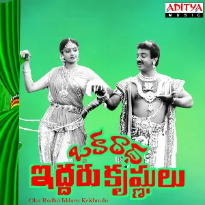 Pochette de Oka Radha Iddaru Krishnulu de Ilaiyaraaja