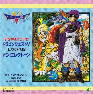 Pochette de ドラゴンクエストV 天空の花嫁 オン・エレクトーン de Koichi Sugiyama