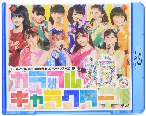 Pochette de モーニング娘。誕生15周年記念コンサートツアー2012秋 カラフルキャラクター de Morning Musume.