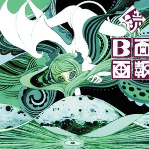 Pochette de 続B面画報 de Plastic Tree