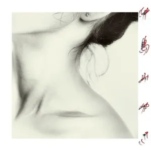 Pochette de 中島みゆき de Miyuki Nakajima