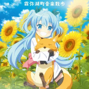 Pochette de 霧弥湖町音楽散歩 de Tatsuya Kato