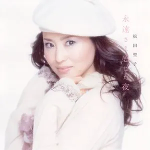 Pochette de 永遠さえ感じた夜 de Seiko Matsuda