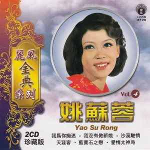 Pochette de 麗 風 金 典 系 列 de Yao Su-jung